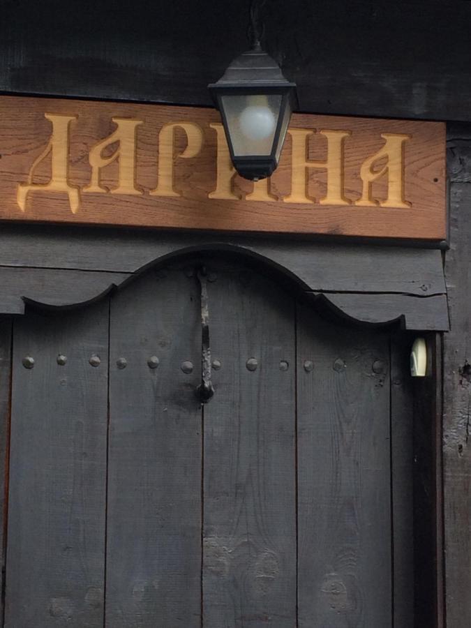 Darina Guest House Koprivshtitsa Bagian luar foto